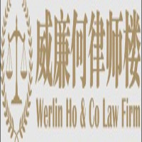 威廉何律师 (Werlin Ho & Co Law Firm)