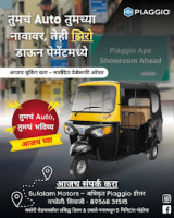 Piaggio Ape Show room (Dapodi) Sufalam Motor Company