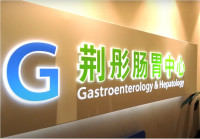 Jing Tong Gastroenterology Center