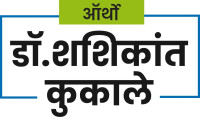 Dr. Shashikant Kukale- Best Orthopaedic Surgeon in Latur