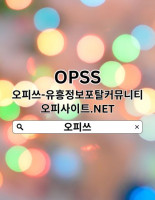 구리오피 OPSSSITE닷COM 구리OP 구리 오피 오피구리⌝구리오피❇구리오피