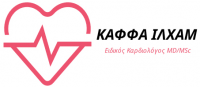 ΚΑΡΔΙΟΛΟΓΟΣ ΑΘΗΝΑ ΚΑΦΦΑ ΙΛΧΑΜ - ΑΚΡΟΠΟΛΗ - ΜΕΤΣ