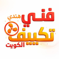 فني تكييف هندي بالكويت