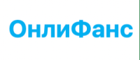 ОнлиФанс