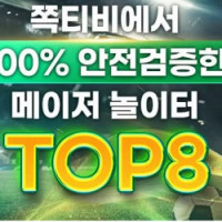 토토사이트