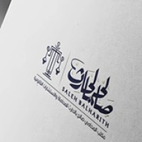 مكتب المحامي صالح بالحارث للمحاماة والاستشارات القانونية