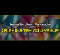 인계동셔츠룸