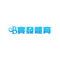 實發體育