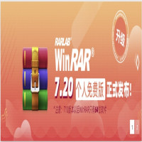 WinRAR官方中文版