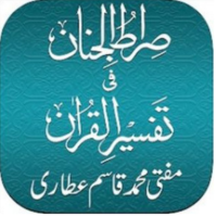 Quran Urdu Translation