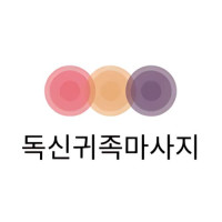 독신귀족마사지