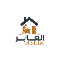 شركة نقل عفش بجازان
