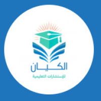 الكيان للإستشارات التعليمية