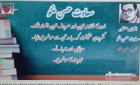 Manzoor by Saadat Hasan Manto – Class 12 Notes KPK Board