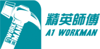 專業的工程裝修公司 - workman.com.hk