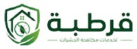 مكافحة حشرات بالرياض شركة قرطبة