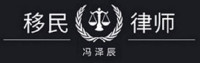 Feng Zechen Immigration Attorney
