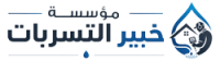 مؤسسة خبير التسربات لكشف تسربات المياه بالرياض