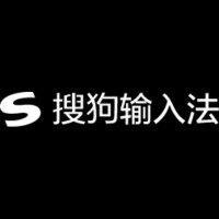 sougou输入法