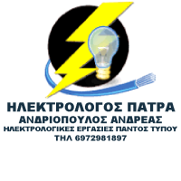 Electricians Patras Andriopoulos