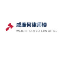 威廉何律师 (Werlin Ho & Co Law Firm)