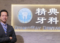 BrightRay Dental 精典牙科診所