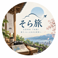 そら旅｜札幌・北海道旅行ガイド
